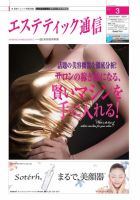 エステティック通信（ESTHETICS WIRED JAPAN）  2011年3月号 表紙