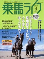 UMA LIFE（ウマライフ） 4月号 (発売日2003年02月25日) 表紙