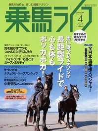 UMA LIFE（ウマライフ） 4月号 (発売日2003年02月25日) 表紙