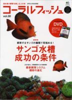 コーラルフィッシュ｜定期購読 - 雑誌のFujisan