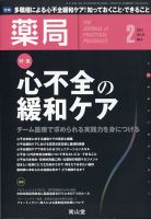 薬局 2月号 (発売日2011年02月05日) 表紙