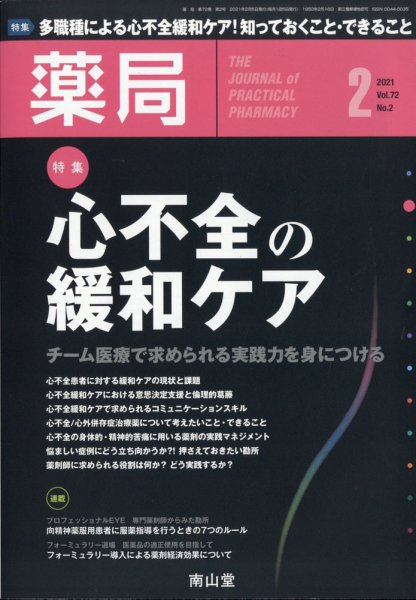 薬局 2月号 (発売日2011年02月05日) 表紙