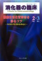 消化器の臨床 Vol.14 No.1 (発売日2011年02月10日) 表紙