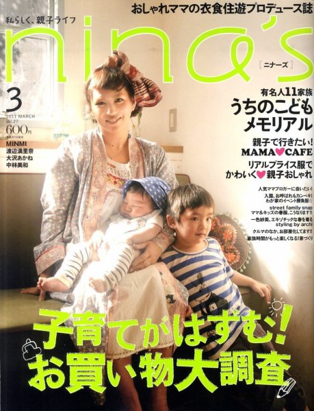 nina’s（ニナーズ） 3月号 (発売日2011年02月07日) 表紙