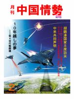 月刊中国情勢 No.122 表紙