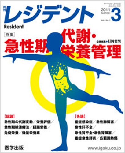 レジデント（Resident） 2011年3月号 (発売日2011年02月10日) 表紙