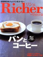 Richer(リシェ) 2011年3月号 (発売日2011年02月05日) 表紙