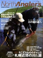 North Angler’s（ノースアングラーズ） No.82 表紙