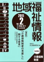 地域福祉情報 2月号 表紙