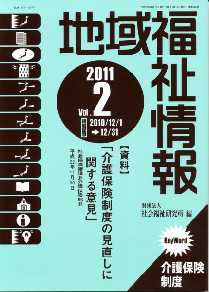 地域福祉情報 2月号 (発売日2011年02月10日) 表紙