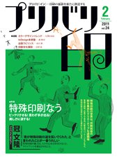 プリバリ印（プリバリイン） 2月号 (発売日2011年02月10日) 表紙