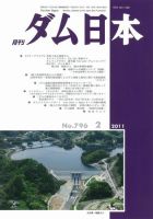 ダム日本 No.796 表紙