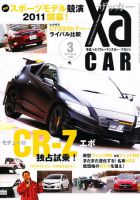 XaCAR 86 & BRZ Magazine（ザッカー86アンドビーアールゼットマガジン） 3月号 表紙