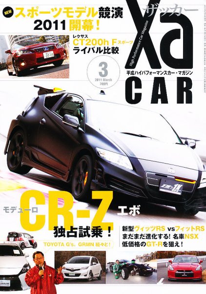 XaCAR 86 & BRZ Magazine（ザッカー86アンドビーアールゼットマガジン） 3月号 (発売日2011年02月10日) 表紙