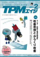 TPMエイジ 2011年2月号 (発売日2011年02月05日) 表紙