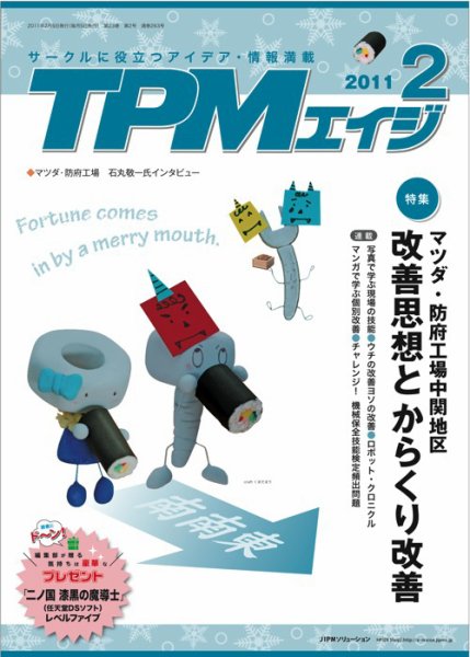 TPMエイジ 2011年2月号 (発売日2011年02月05日) 表紙