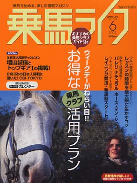 UMA LIFE（ウマライフ） 6月号 (発売日2003年04月25日) 表紙