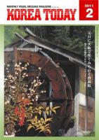 KOREA TODAY（コリアトゥデイ）のバックナンバー (6ページ目 30件表示