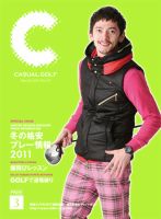 月刊カジュアルゴルフ 3月号 表紙