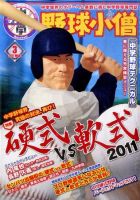 中学野球小僧 3月号 (発売日2011年02月10日) 表紙