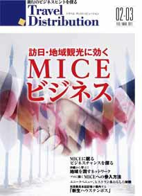 Travel Distribution（トラベル・ディストリビュ-ション） 2-3月号 (発売日2011年02月18日) 表紙