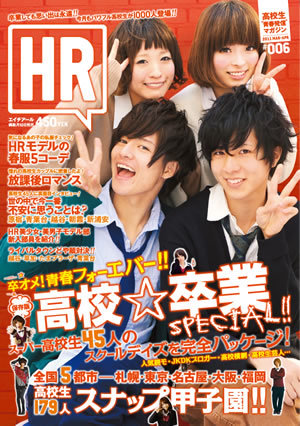 HR #006 (発売日2011年02月10日) | 雑誌/定期購読の予約はFujisan