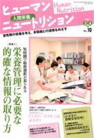 ヒューマンニュートリション 2011.3-4 (発売日2011年02月08日) 表紙