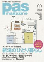 Pas magazine ３月号 (発売日2011年02月10日) 表紙