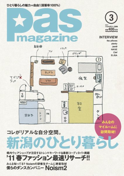 Pas magazine ３月号 (発売日2011年02月10日) 表紙