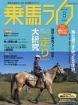 UMA LIFE（ウマライフ） 8月号 (発売日2003年06月25日) 表紙