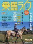 UMA LIFE（ウマライフ） 8月号 (発売日2003年06月25日) 表紙