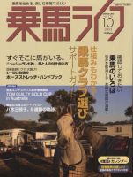 UMA LIFE（ウマライフ） 10月号 (発売日2003年08月25日) 表紙