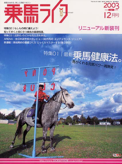 UMA LIFE（ウマライフ） 12月号 (発売日2003年10月25日) 表紙