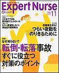 エキスパートナース 2003年10月20日発売号 表紙