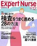 エキスパートナース 2003年11月20日発売号 表紙