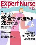 エキスパートナース 2003年11月20日発売号 表紙