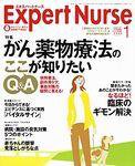 エキスパートナース 2003年12月20日発売号 表紙