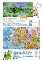 地図中心 460号 表紙