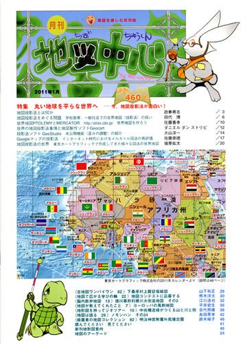 地図中心 460号 (発売日2011年01月10日) 表紙