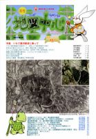 地図中心 461号 表紙