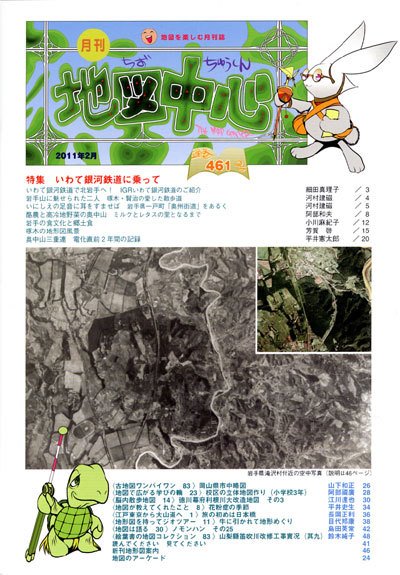 地図中心 461号 (発売日2011年02月10日) 表紙