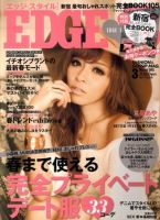 EDGE STYLE（エッジスタイル） 3月号 (発売日2011年02月07日) 表紙