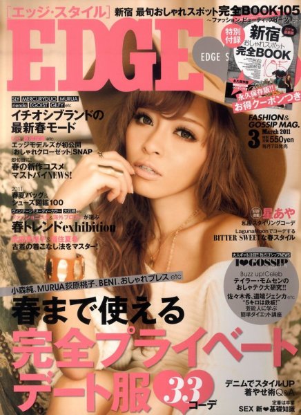 EDGE STYLE（エッジスタイル） 3月号 (発売日2011年02月07日) 表紙
