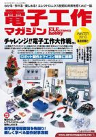 電子工作マガジン 2010Winter 表紙