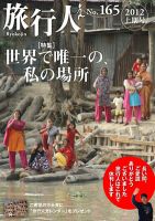 旅行人｜定期購読 - 雑誌のFujisan