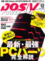 DOS/V POWER REPORT (ドスブイパワーレポート) 12月号 (発売日2010年10月29日) 表紙