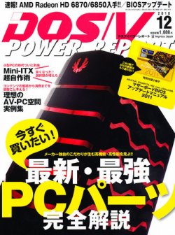 DOS/V POWER REPORT (ドスブイパワーレポート) 12月号 (発売日2010年10月29日) 表紙