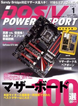 DOS/V POWER REPORT (ドスブイパワーレポート) 1月号 (発売日2010年11月29日) 表紙