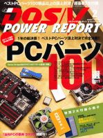 DOS/V POWER REPORT (ドスブイパワーレポート) 2月号 (発売日2010年12月27日) 表紙