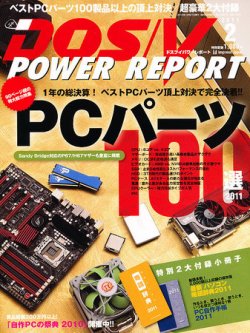 DOS/V POWER REPORT (ドスブイパワーレポート) 2月号 (発売日2010年12月27日) 表紙